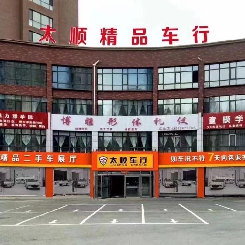 白山鑫太顺二手车少帅