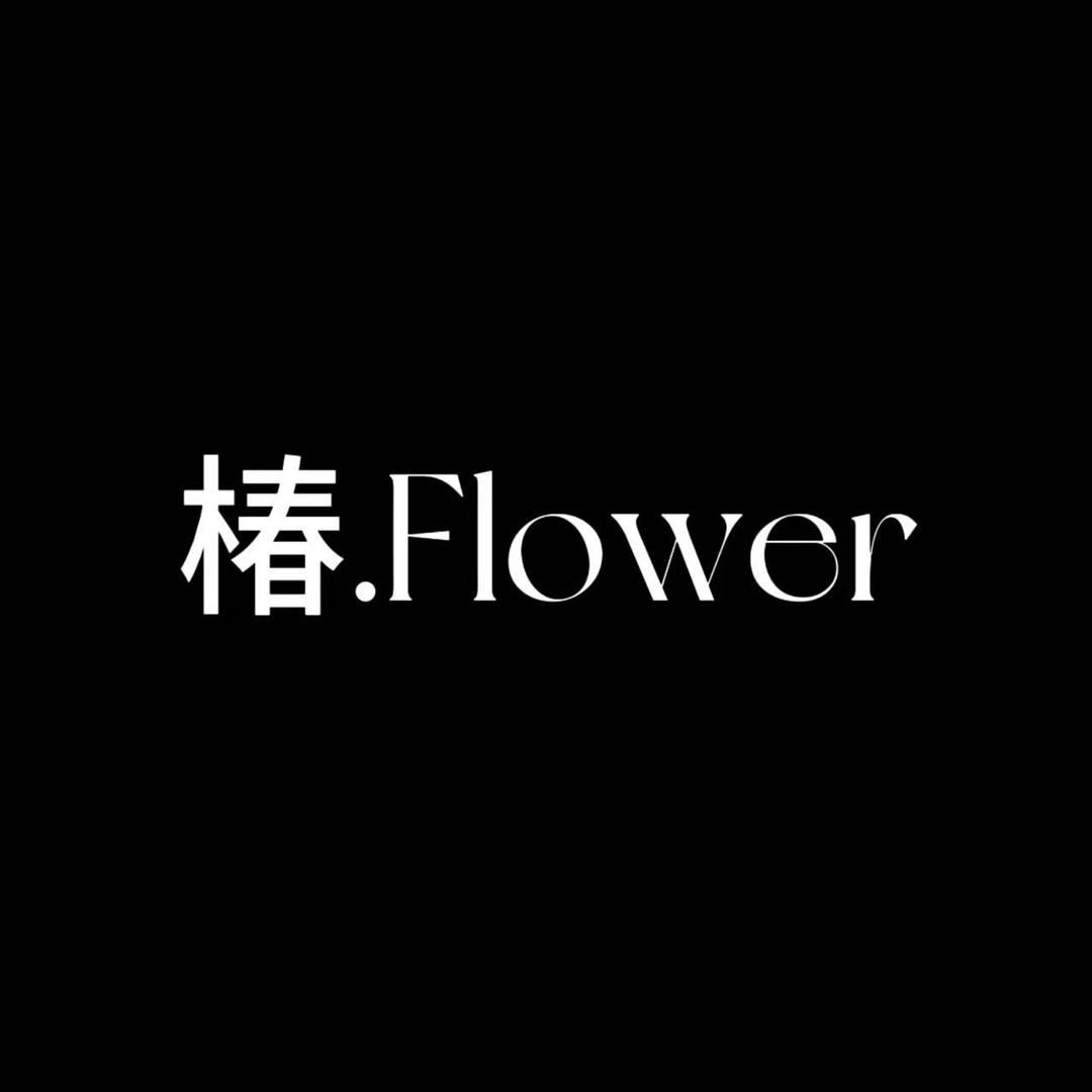 椿.花艺工作室