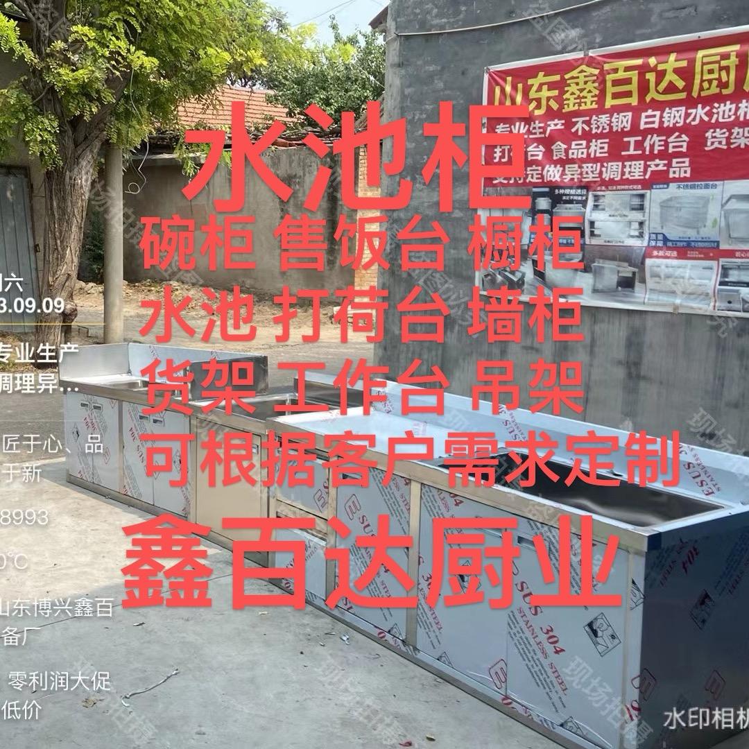 鑫百达厨房设备厂