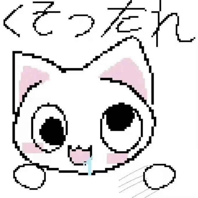 考尼几歪