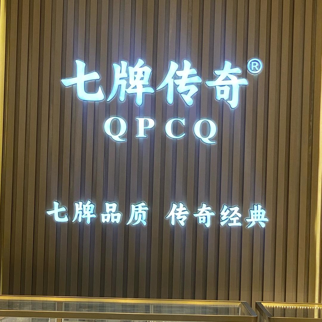 七牌传奇金包银-荷包蛋