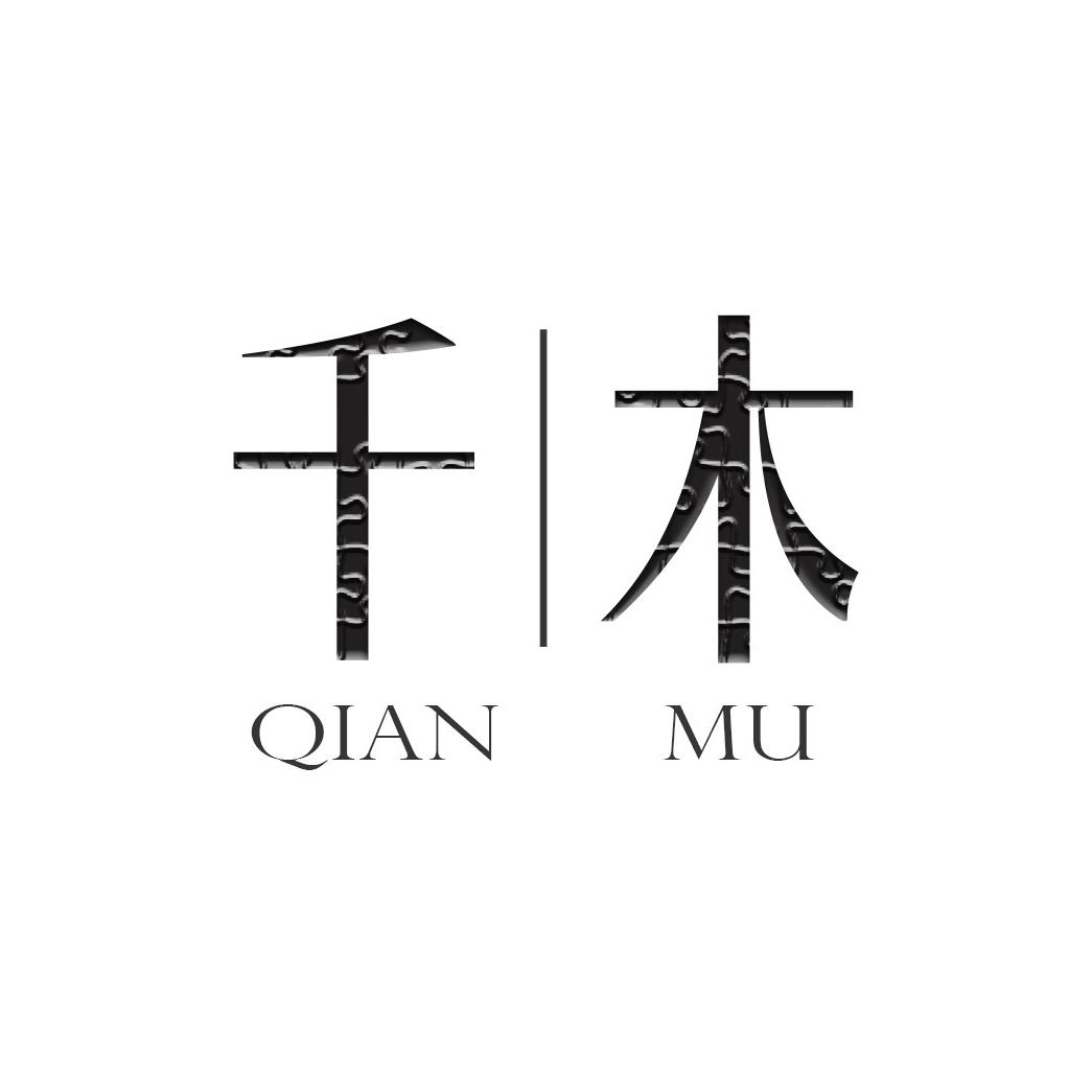 千木源定制