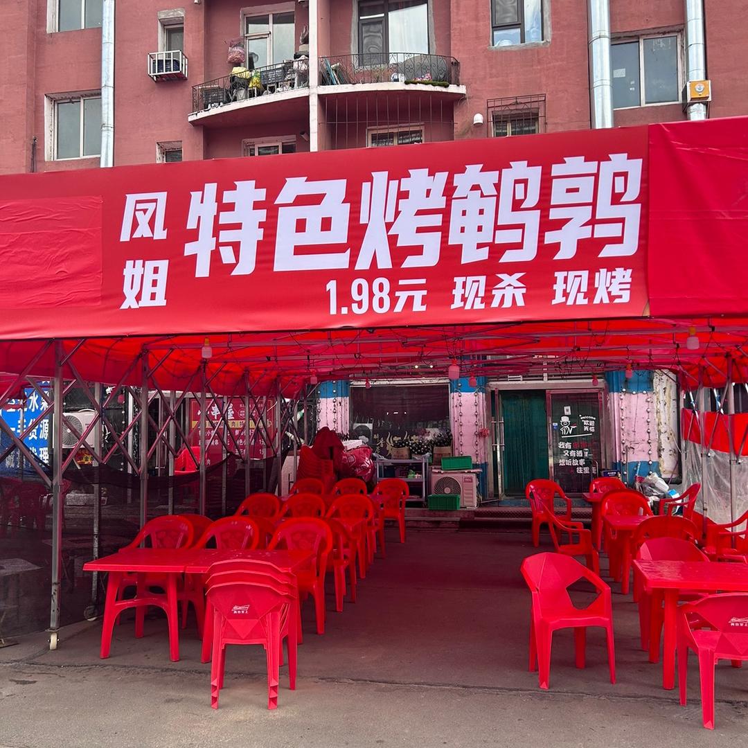 凤姐特色烤鹌鹑