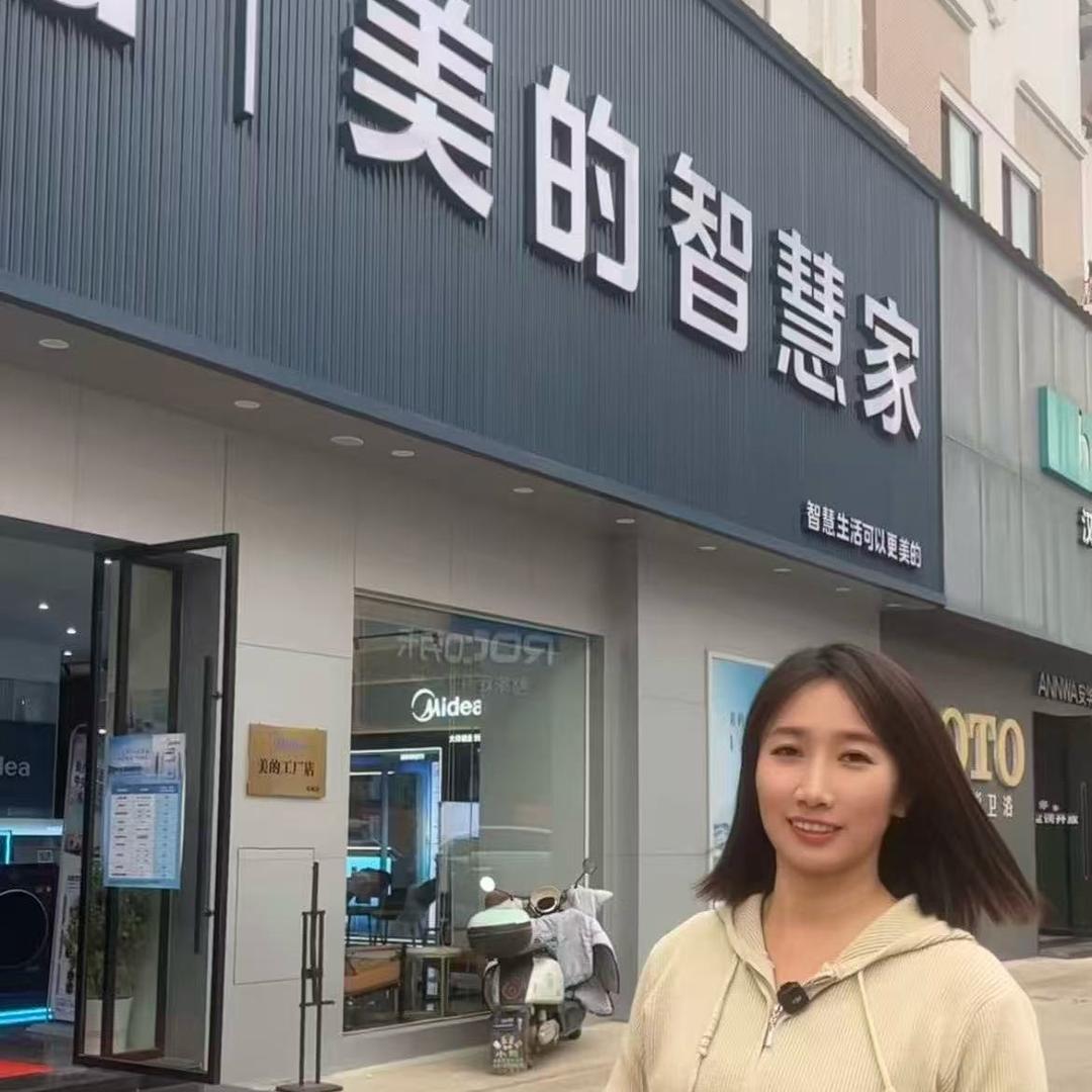 丰城美的工厂店（周淇淋）