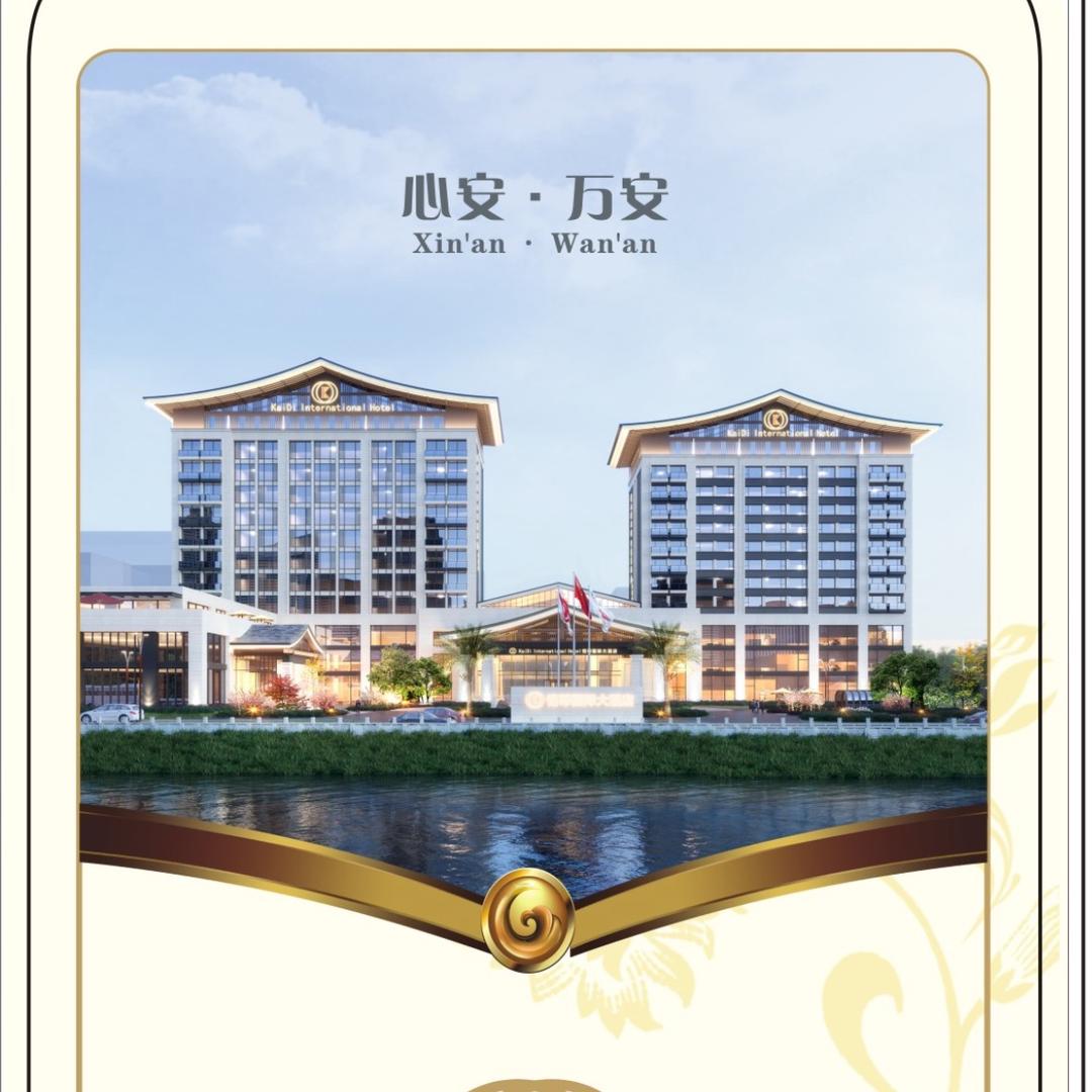 万安恺蒂国际大酒店