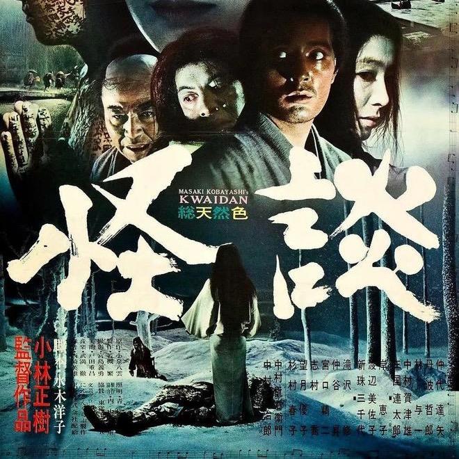 深夜怪谈