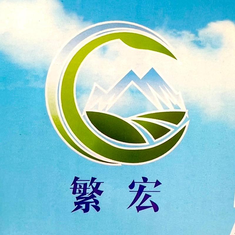 清真繁宏肉品