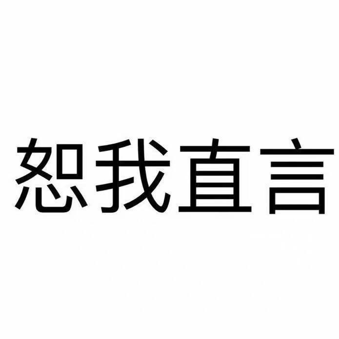 你爸