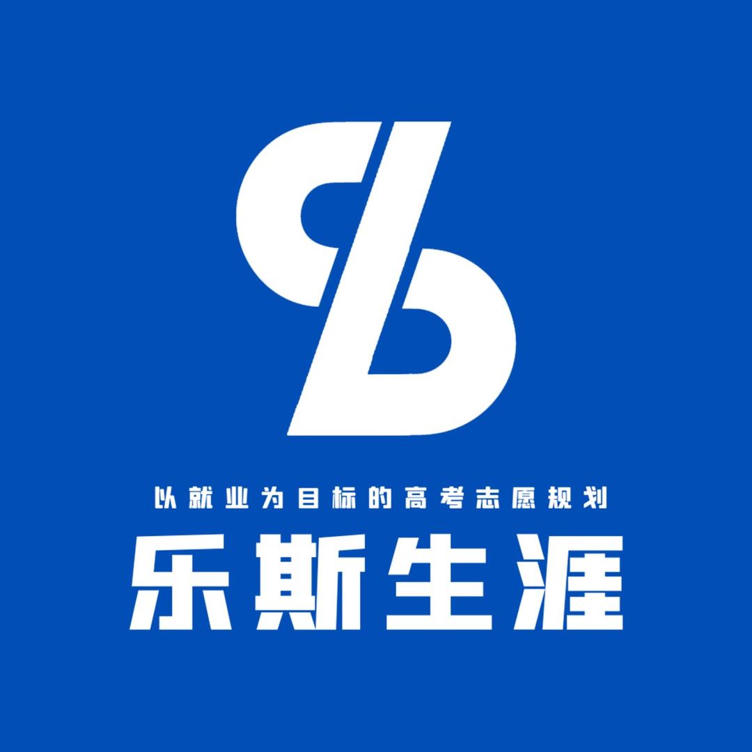 乐斯生涯生涯规划中心