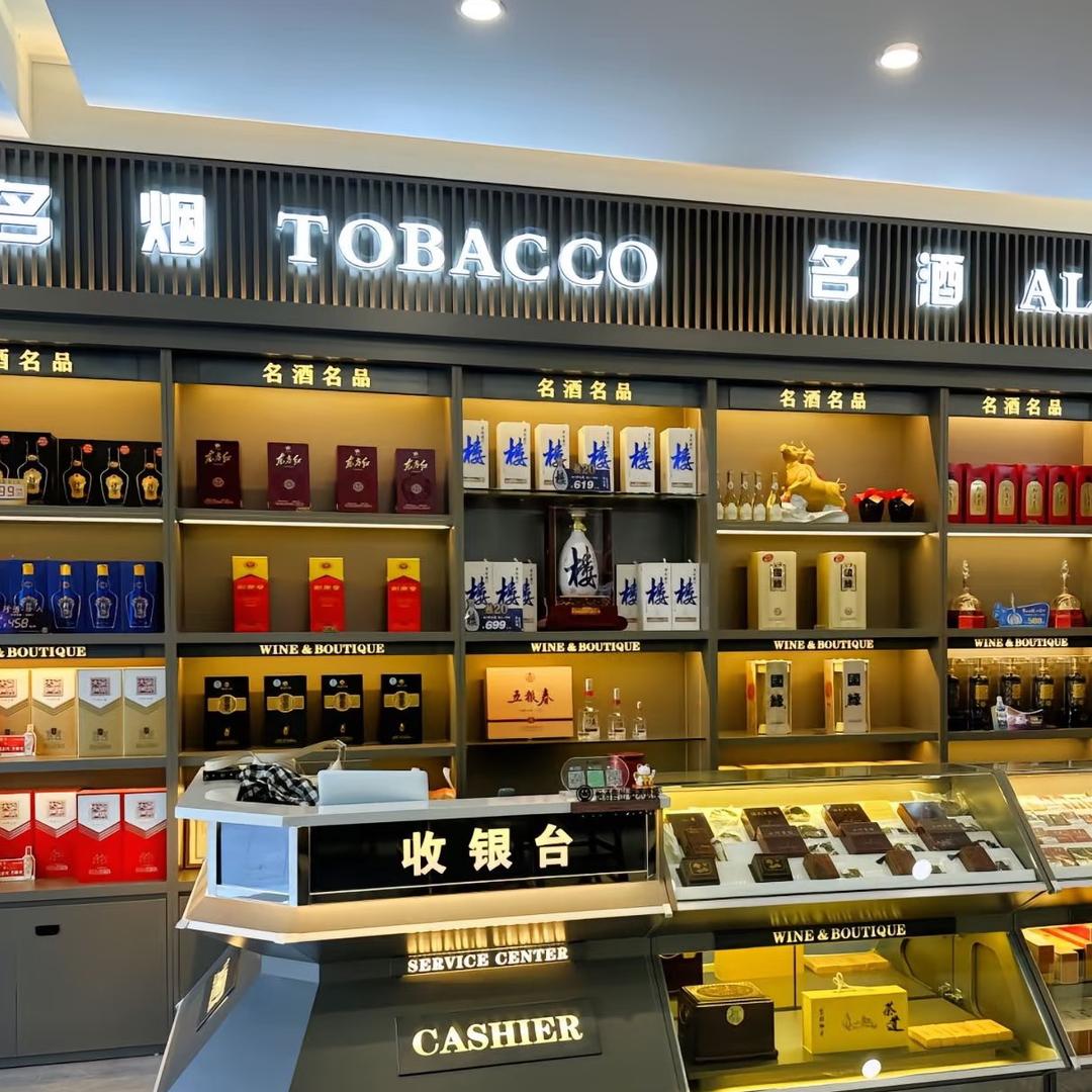 烟嗓港澳好物(实体店靠谱)