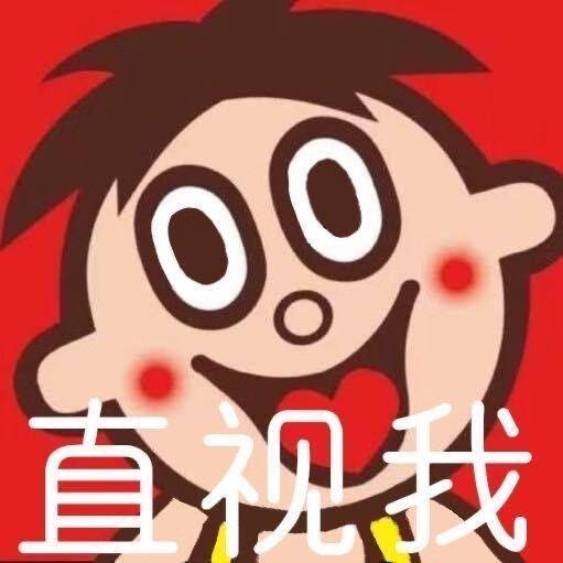 旺仔魔丸冲冲冲