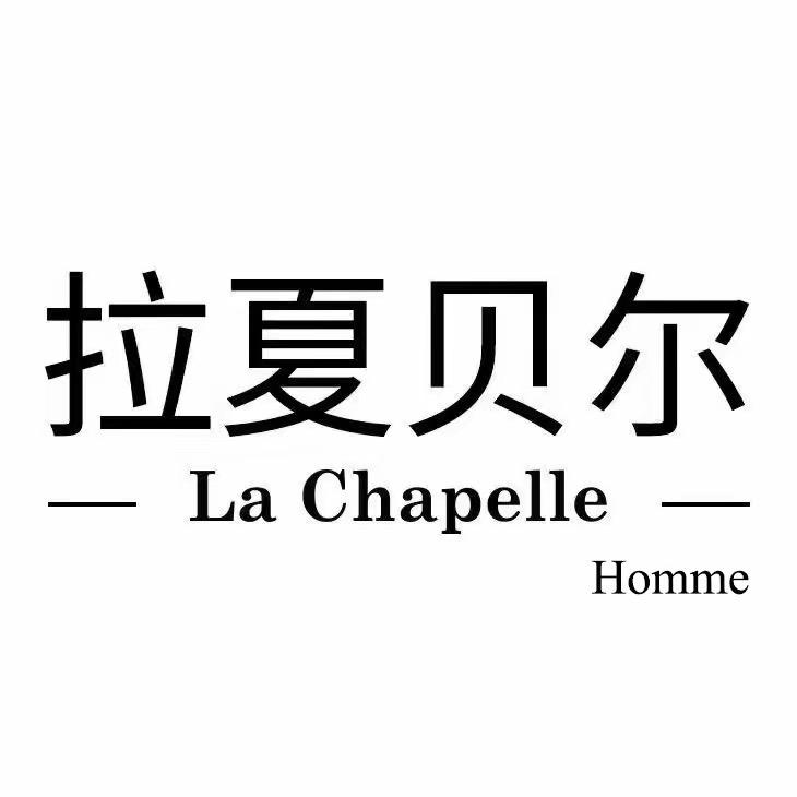 拉夏贝尔La Chapelle爆品鞋类专卖店