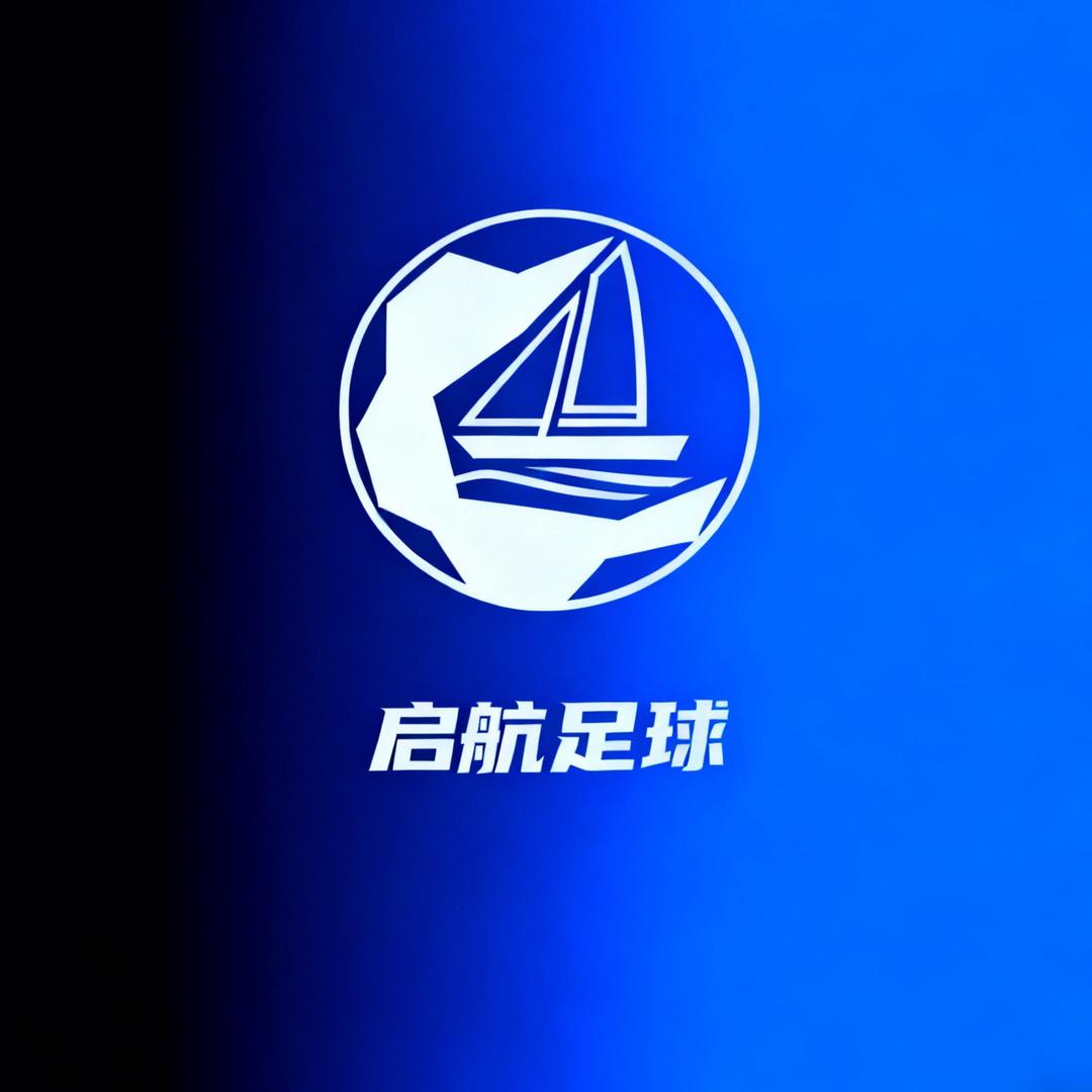 启航足球