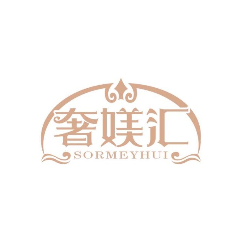 奢媄汇内衣企业店