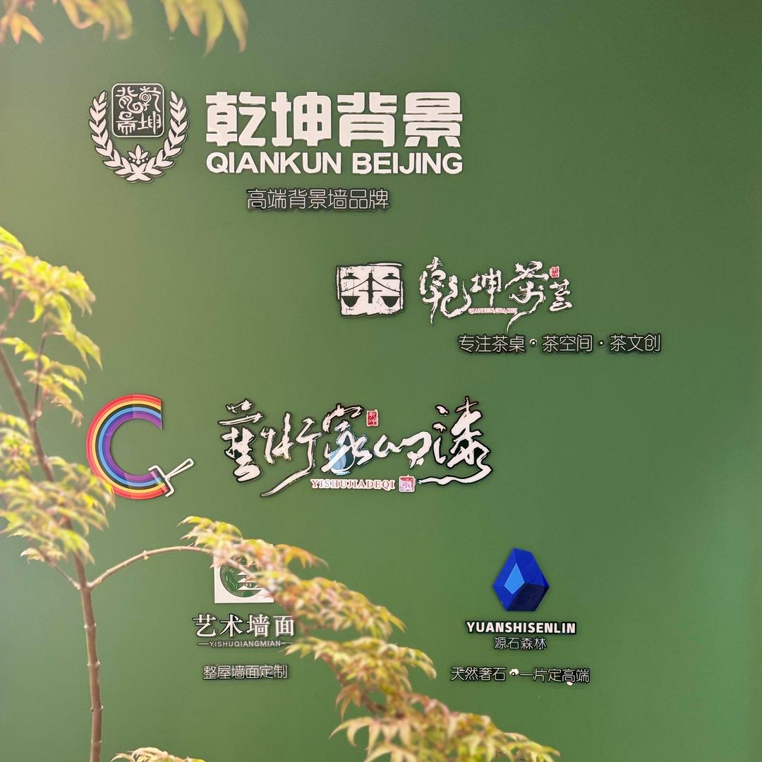 乾坤背景