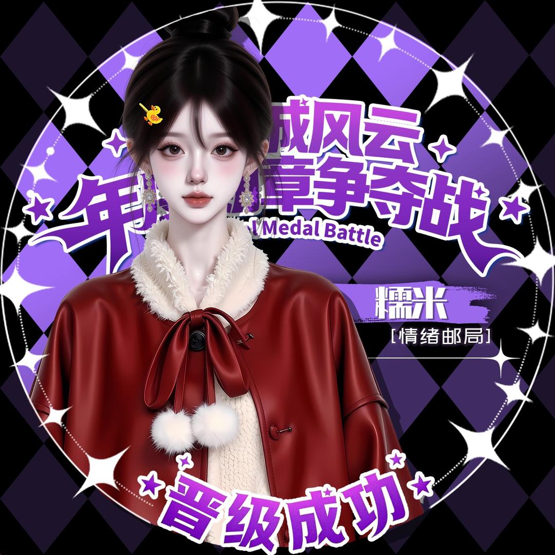 𝜢𝒓.糯米🦢（想满展版）