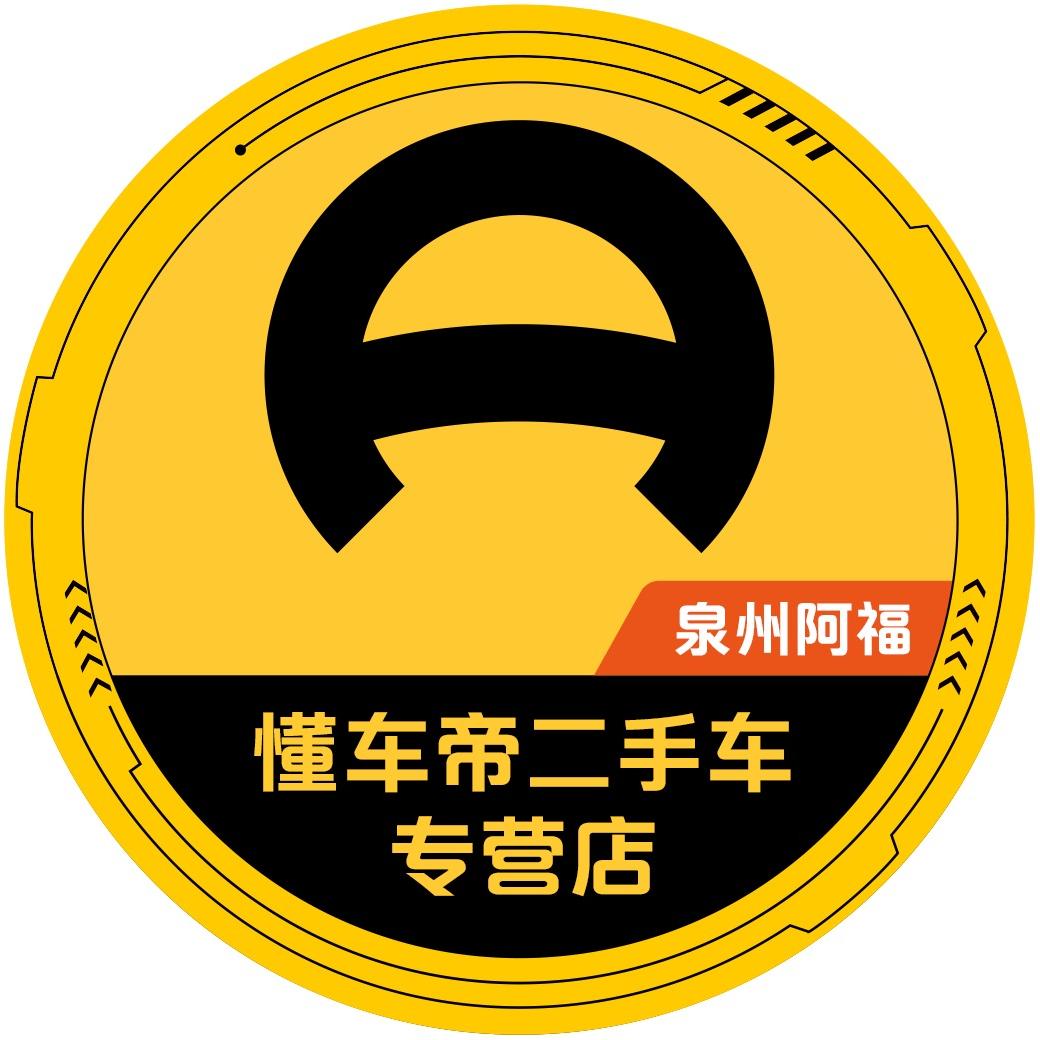 懂车帝 泉州阿福
