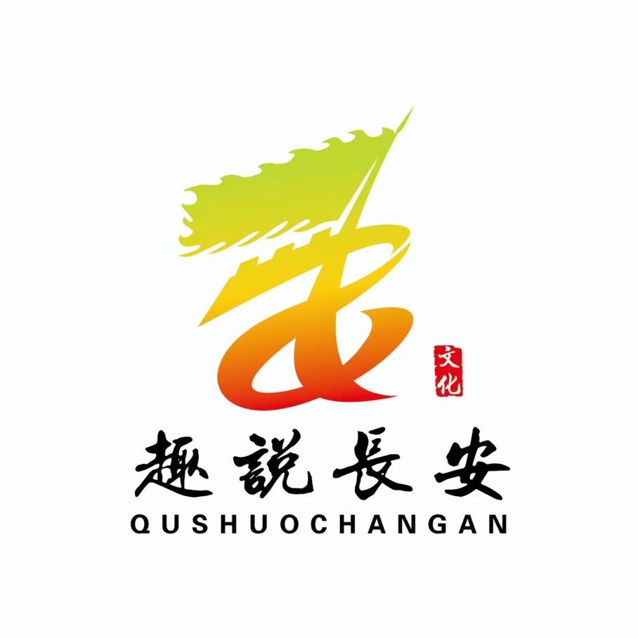 西安趣说嗨玩旅行