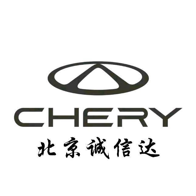 北京奇瑞销售中心