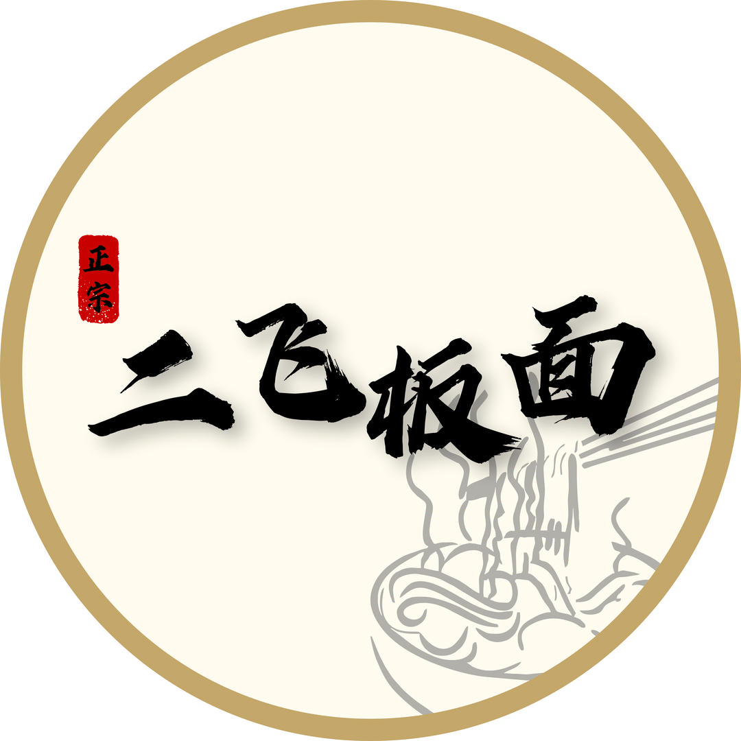 二飞板面