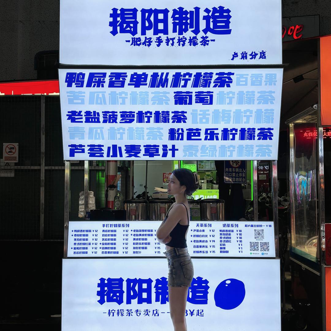 肥仔（揭阳制造小姐姐）
