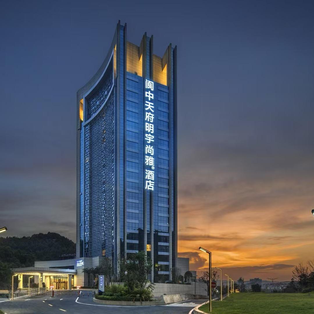 阆中天府明宇尚雅酒店-餐饮