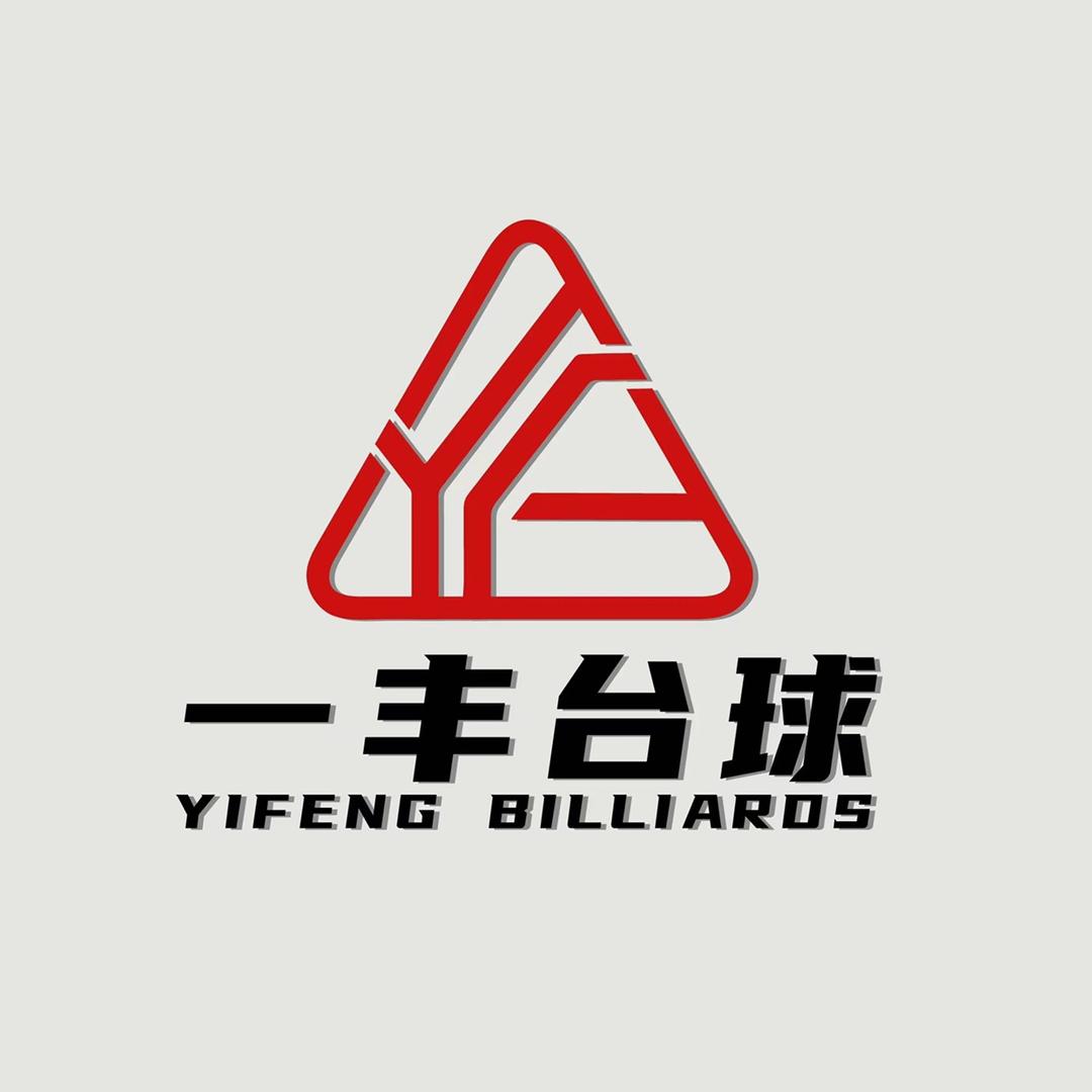 一丰台球俱乐部官方号
