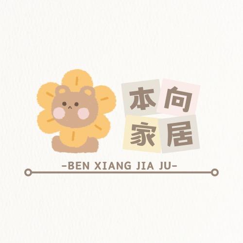 本向家居