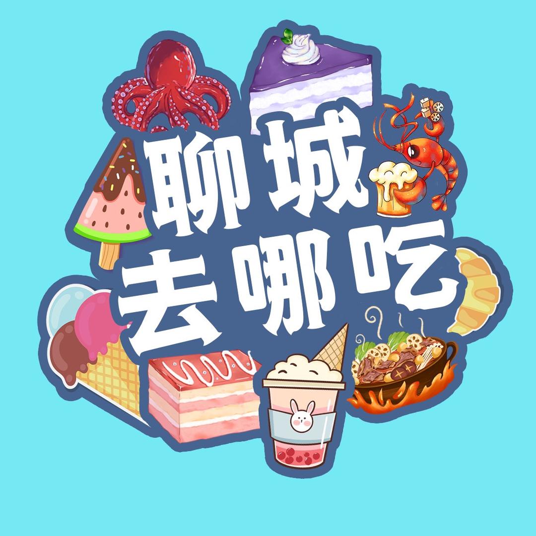聊城去哪吃