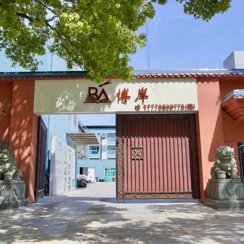 博岸文化