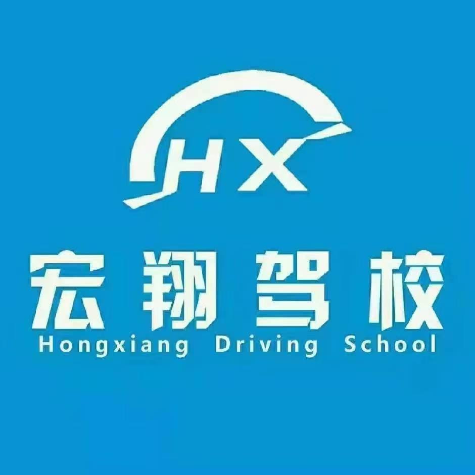 宏翔驾校～李