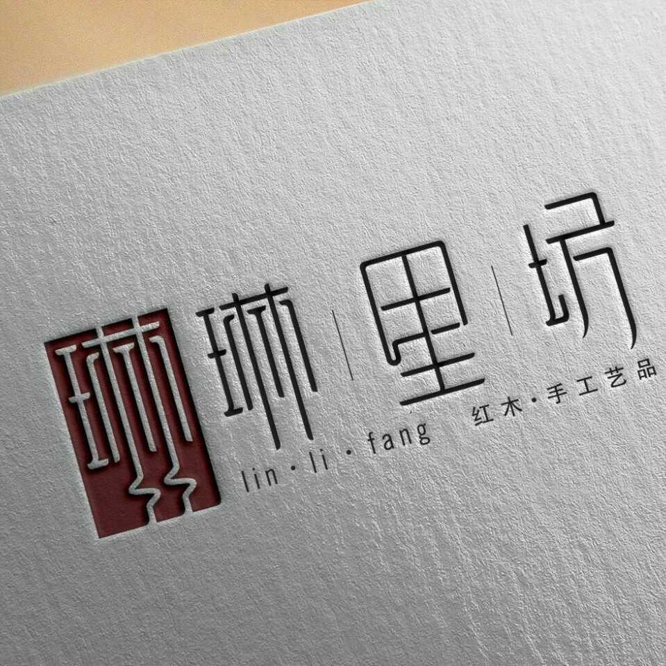 琳里坊南通琳里坊红木工艺品有限公司香薰专卖店
