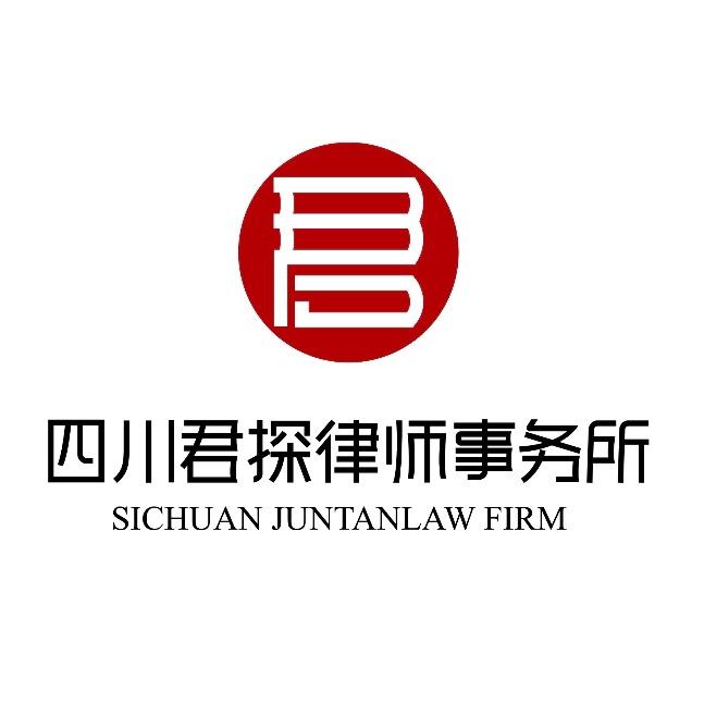 君探律所（公益调解）案件征集