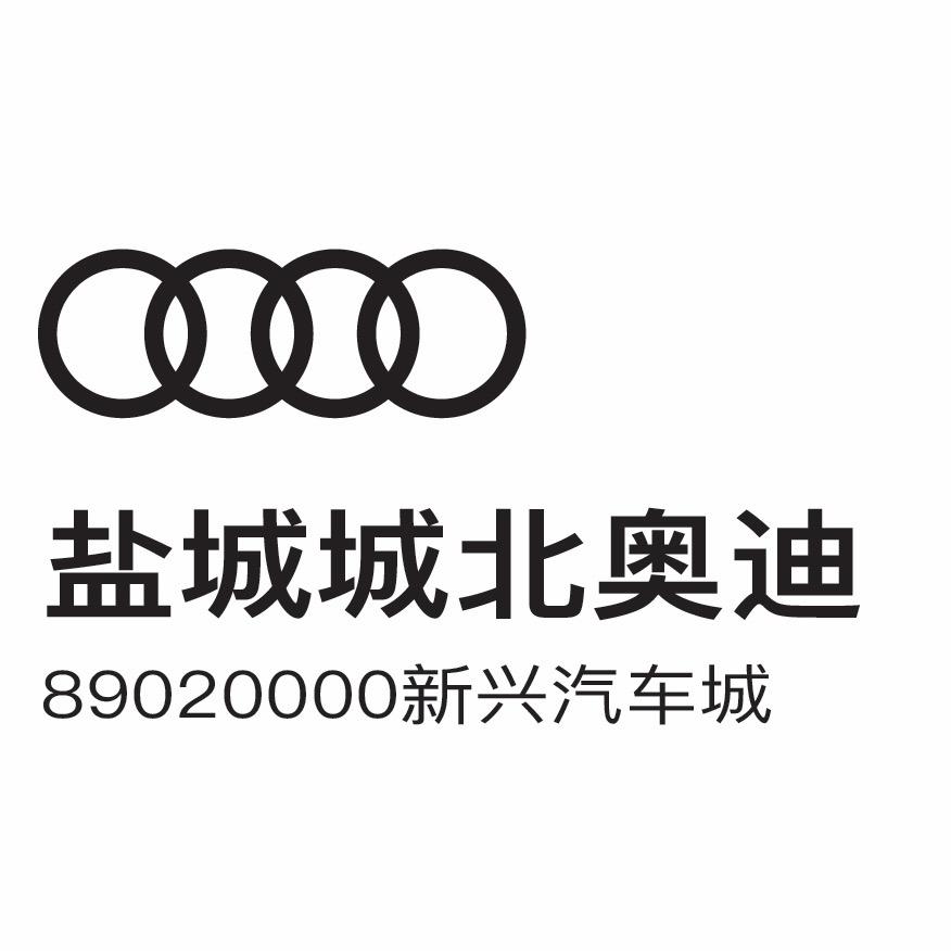 一汽奥迪盐城德肯