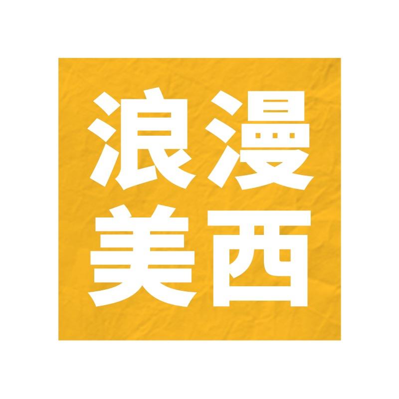 浪漫美西运动配件旗舰店
