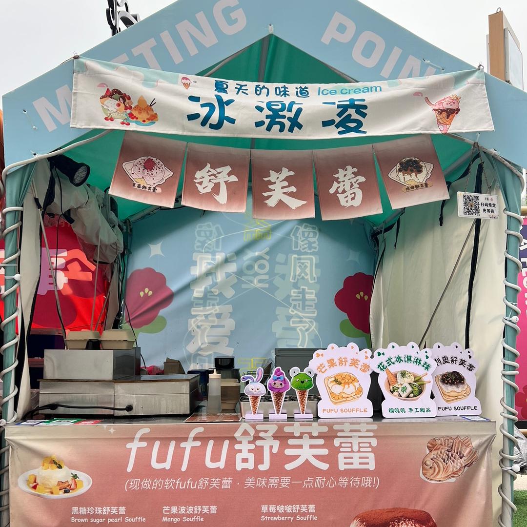 fufu 舒芙蕾