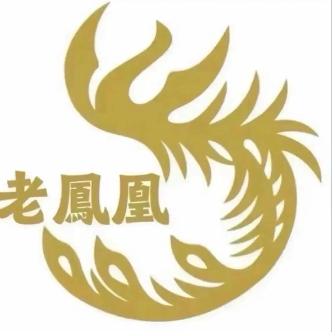 老鳳凰珠寶🌟