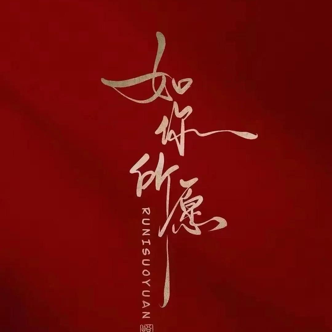 年年