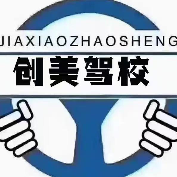 创美驾校—赵教练