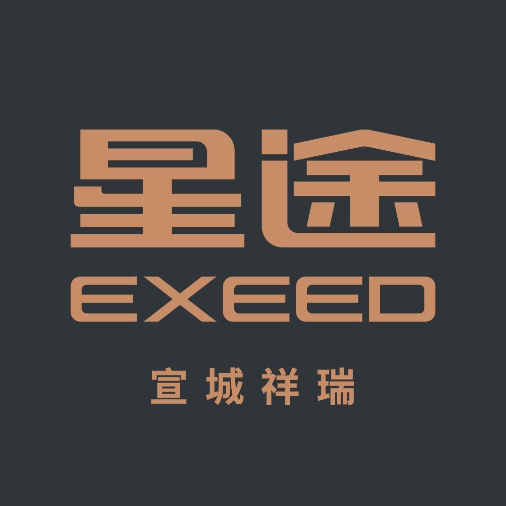 EXEED星途 | 宣城祥瑞