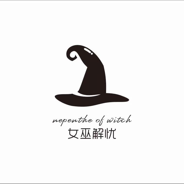 女巫解忧•调香舍