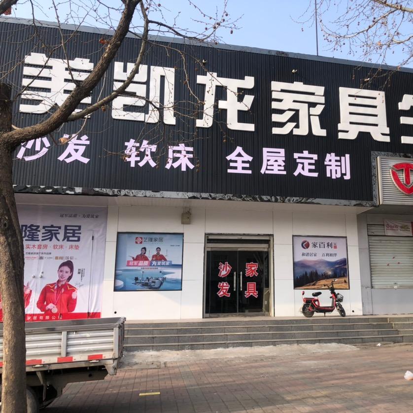 美凯龙家具城(开元路店)官方号