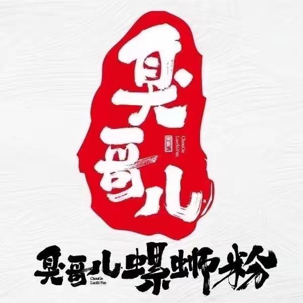 臭哥儿螺蛳粉官厂店