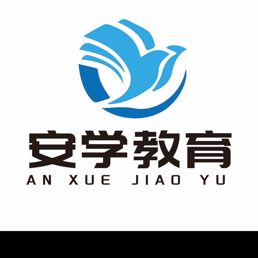 安学教育