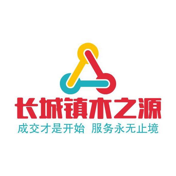 长城镇木之源家具城（鲁南苍狼）