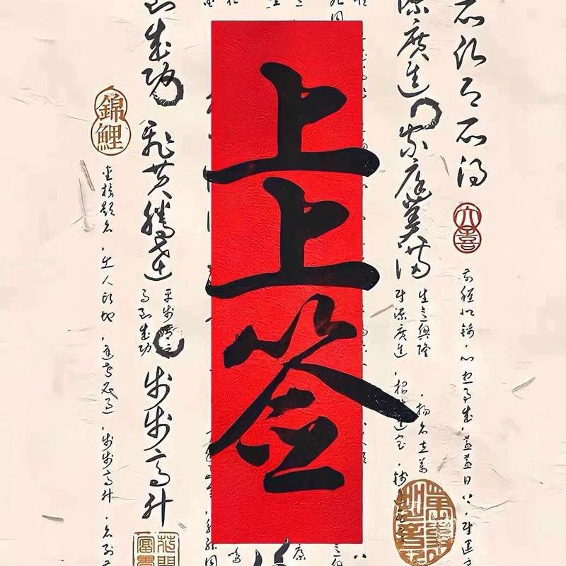 上上千