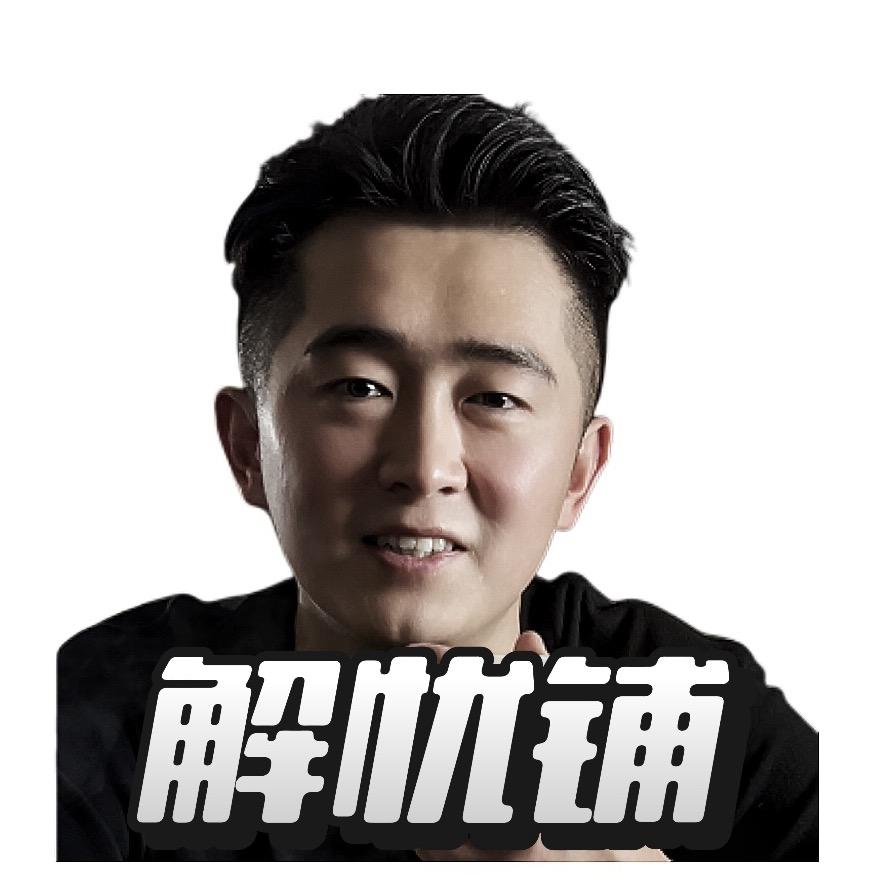 豪哥解忧铺