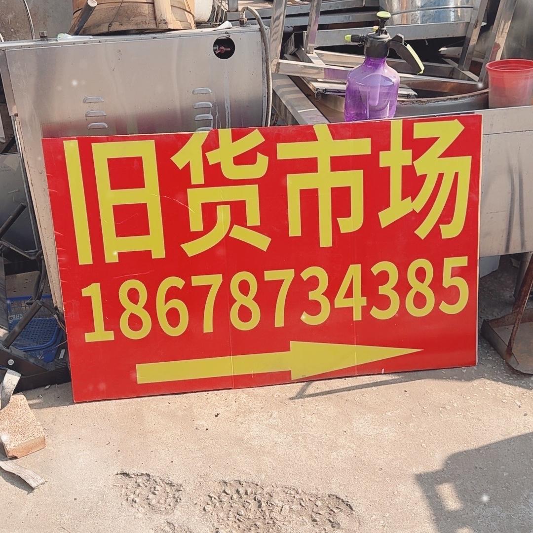 邹城益民新旧货市场厨具批发