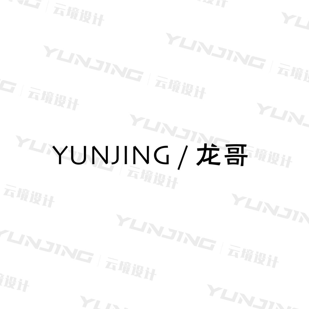 云境设计工作室