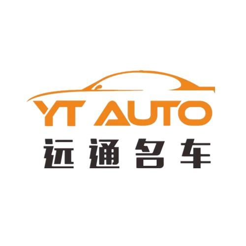 远通名车·浏阳